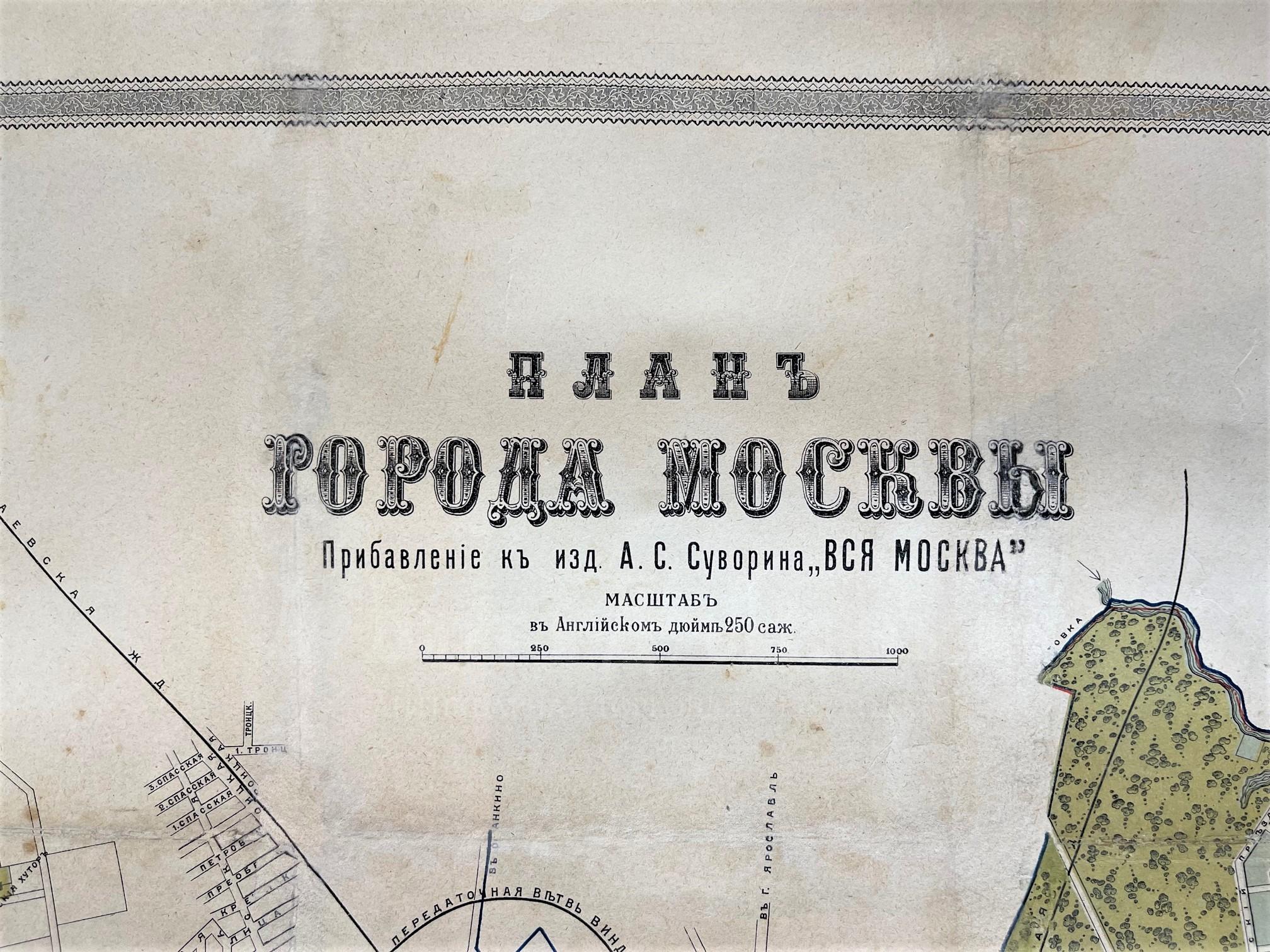 Большая антикварная старинная цветная карта Москвы 19 века